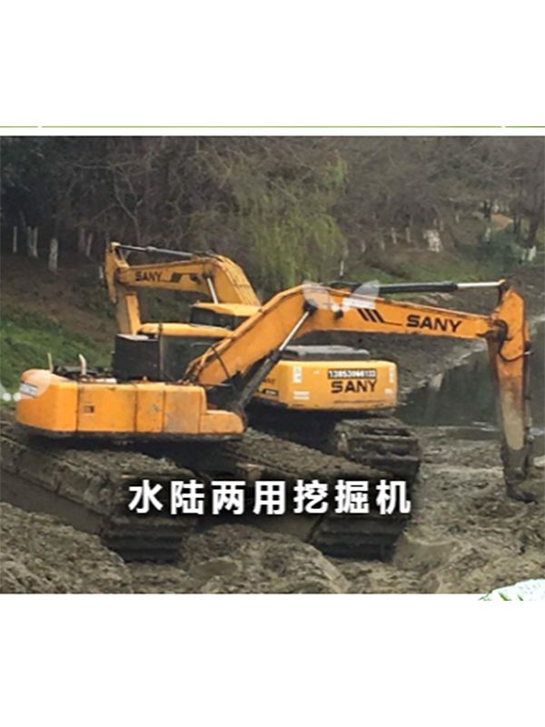 加长臂水路两用挖掘机