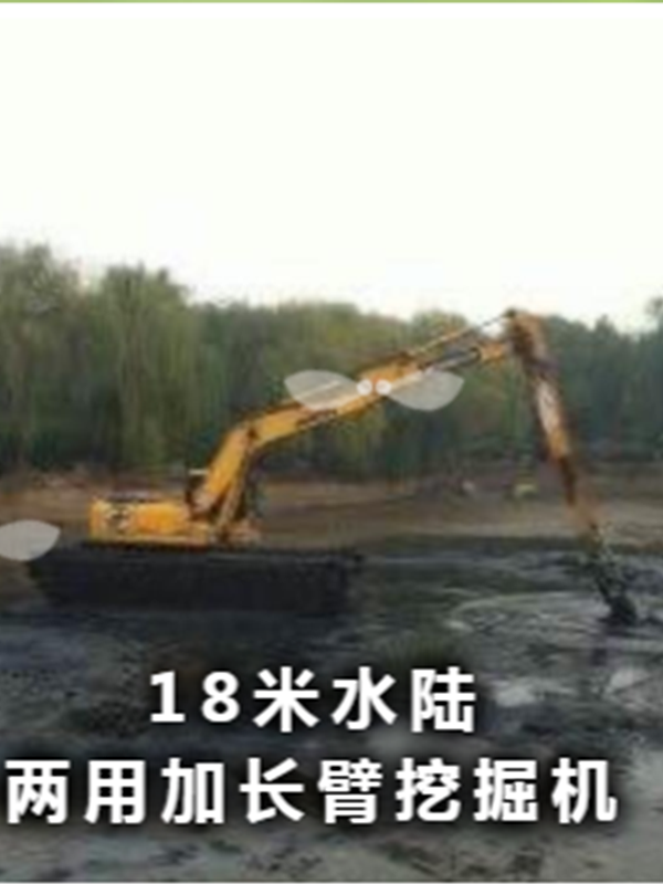 加长臂水路两用挖掘机